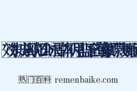 效东坡从欧阳公咏雪体不用盐玉鹤鹭絮蝶飞舞组词是什么意思的图片